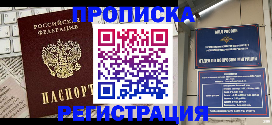 прописка ребенка в Петухово