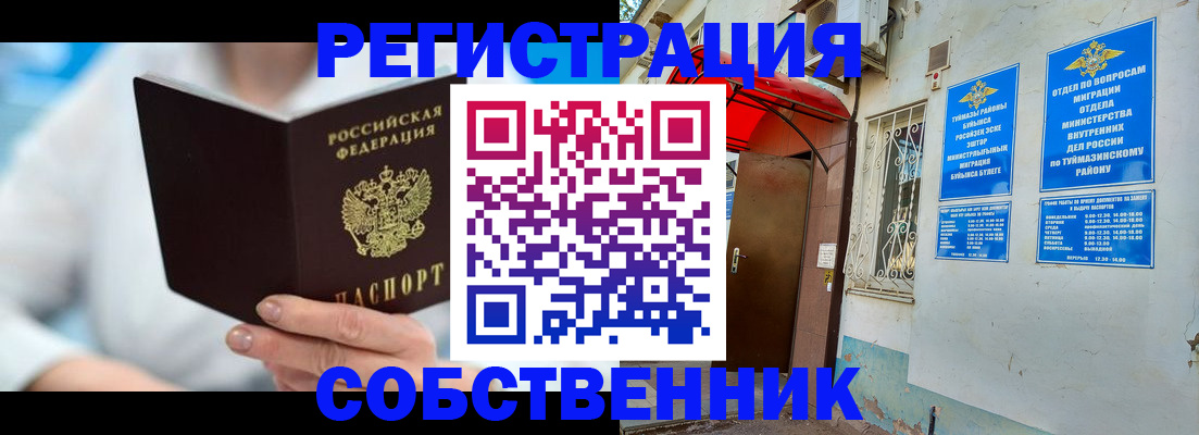 временная регистрация купить в Петухово